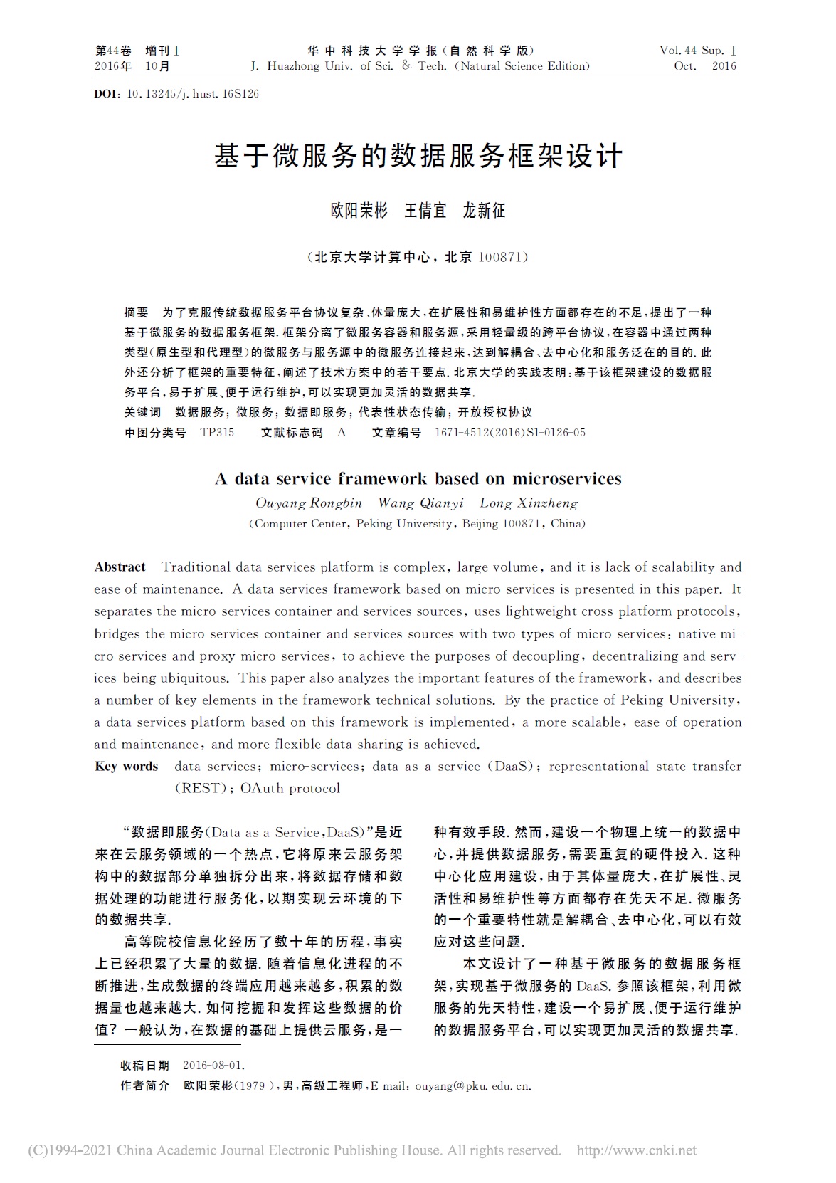 基于微服务的数据服务框架设计