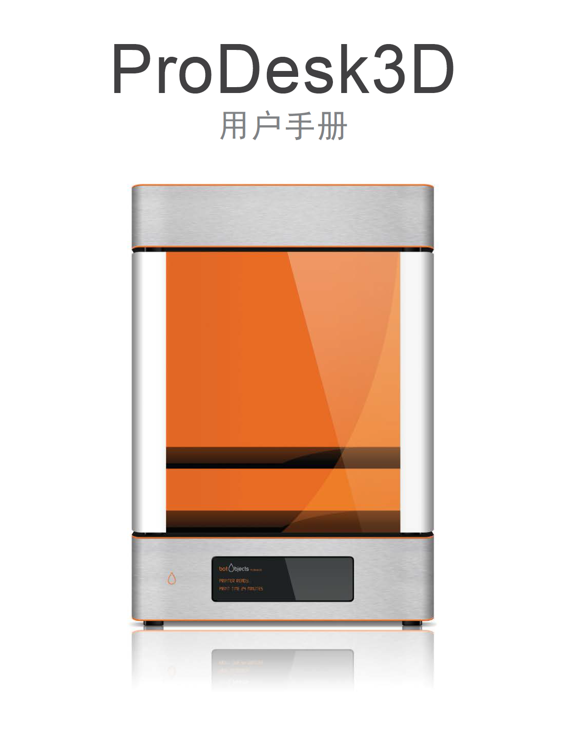 ProDesk3D 用户手册