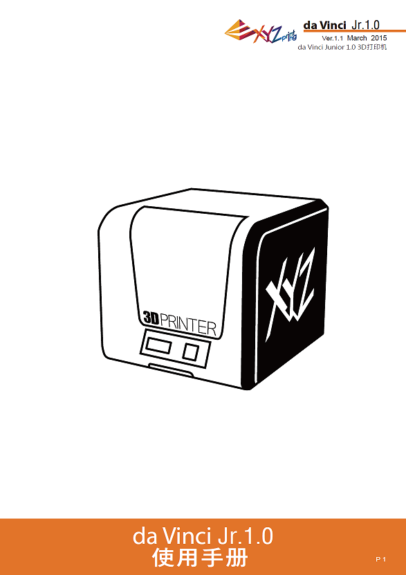 da Vinci Junior 1.0 用户手册