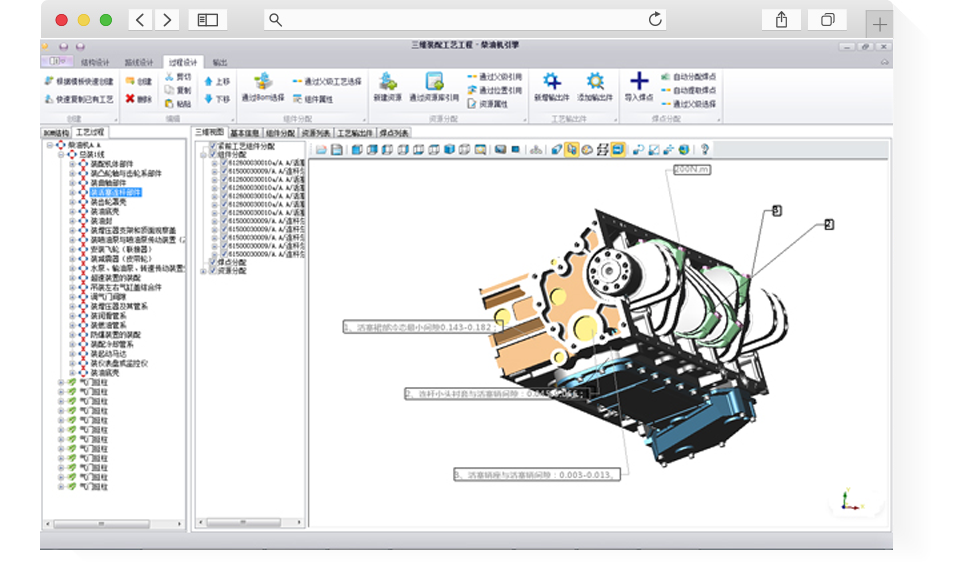 三维装配工艺设计系统SVMAN-A